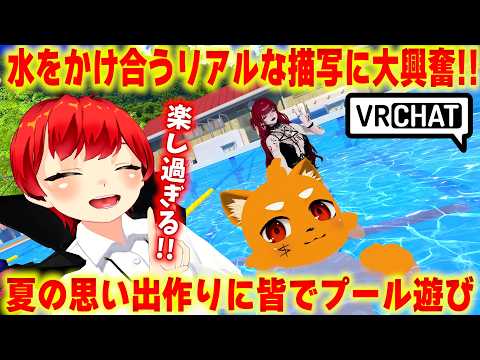 Having a blast in a VR pool to wrap up the summer!! VRChat【Akagami no Tomo/Zuzu/Zettai Tenshi Kur...