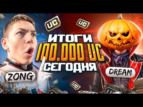 Видео: $100 000 UC 🔥 ИТОГИ ПРОКАЧКИ АКАУНТА ПОДПИСЧИКУ🤯🥵  ИГРАЕМ В ПУБГ МОБАЙЛ, ОБНОВЛЕНИЕ 3.2