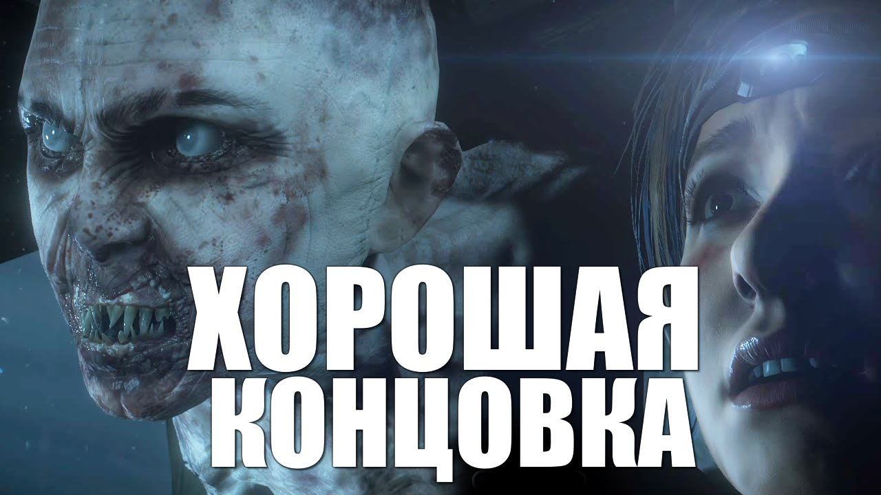 Дожить до рассвета игра сколько концовок Дожить до рассвета игра сколько концовок