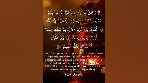 سورة آل عمران من 61 الى 65