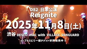 【お知らせ】D82日本公演「Reignite」 2025年11月8日(土) @DESEO mini with VILLAGE VANGUARD
