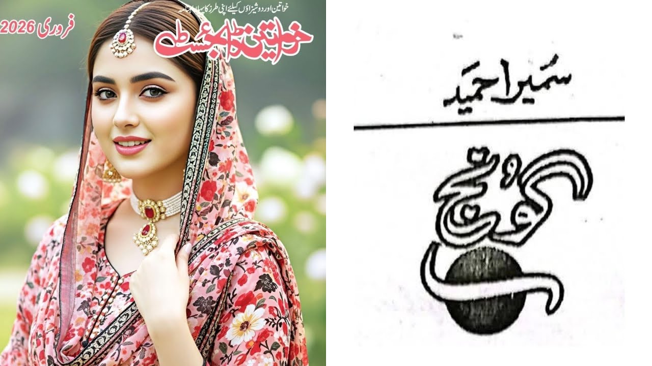 Goonjh By Sumaira Hameed || Khawateen Digest February 2026