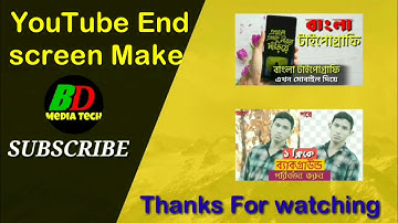 How to make a YouTube End screen with mobile | BD Media Tech