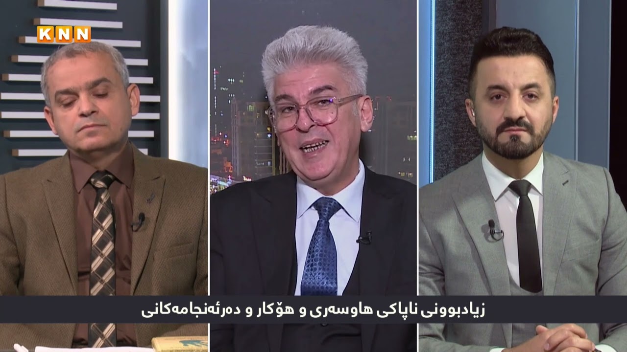 سامان سیوەیلى/ زیادبونی ناپاکی هاوسەری و هۆکارەکانى