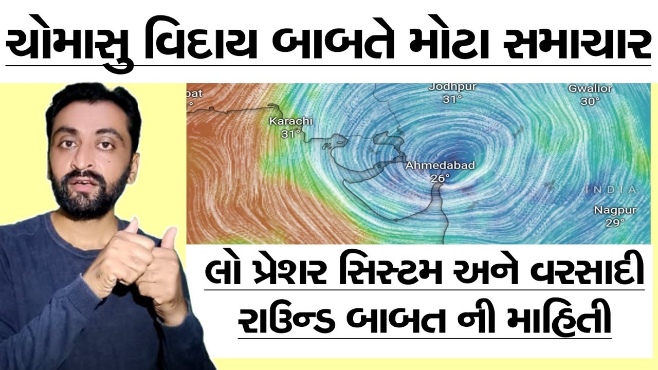 Monsoon withdrawal and upcoming round update of rain