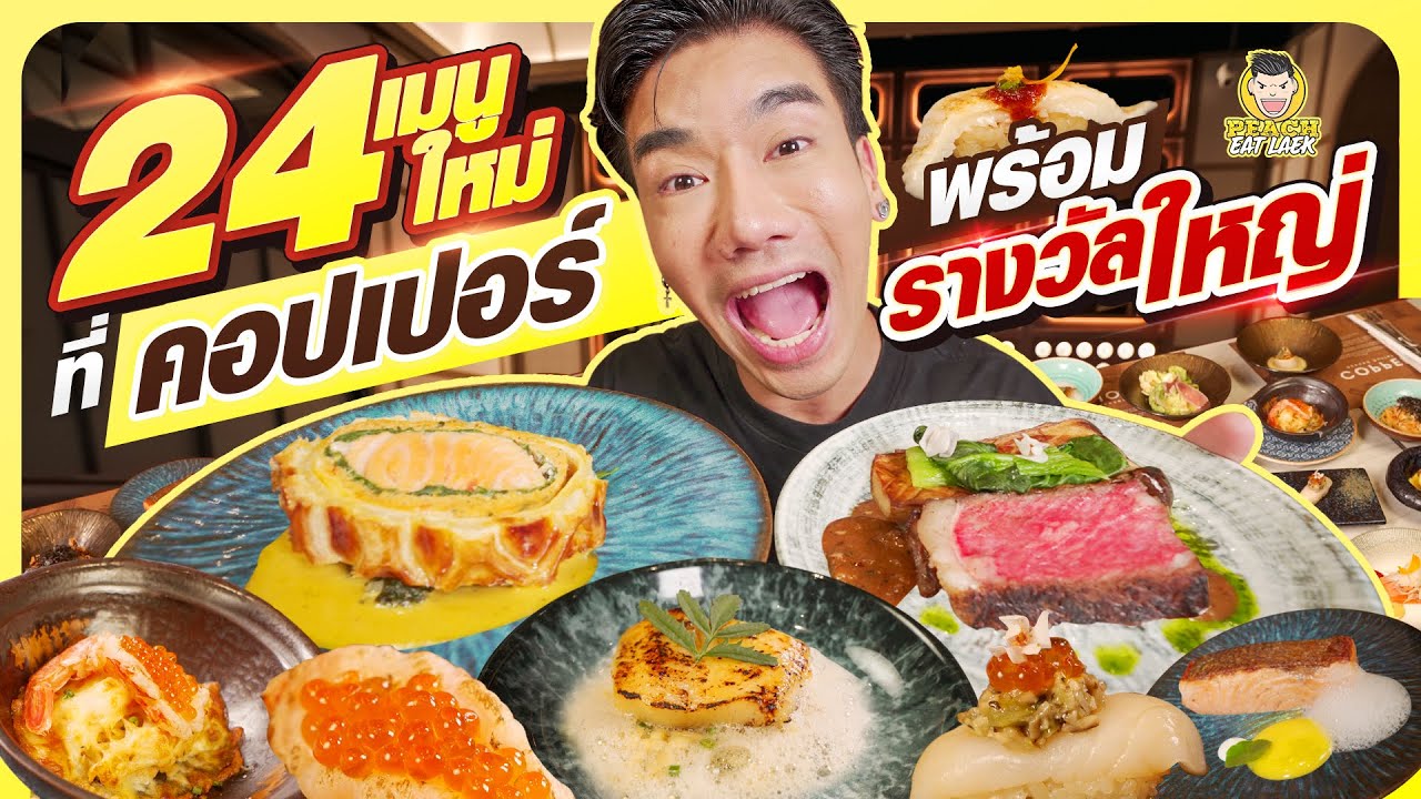 5 อันดับความสุด ของ Peach eat laek ในปี 2566 | PEACH EAT LAEK