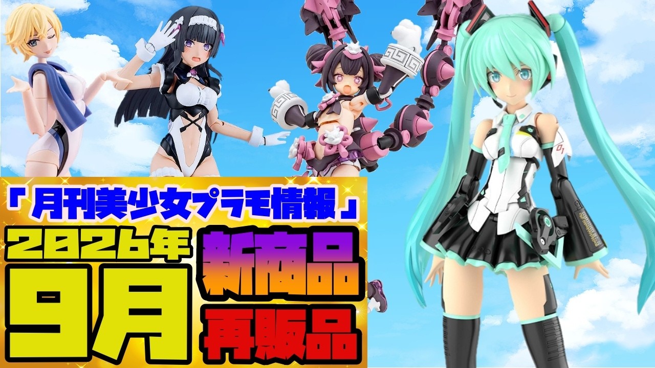 Monthly Bishoujo Plastic Model News