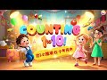 Counting 1 to 10 for Kids | Fun Learning Video | Educational Numbers Song for Toddlers & Preschooler