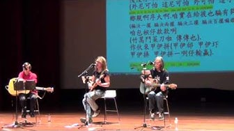 11 反核雷鬼 朱約信 蕭福德 陳淳杰楊逵文學音樂會 鵝媽媽出嫁 2013 12 06 中原大學