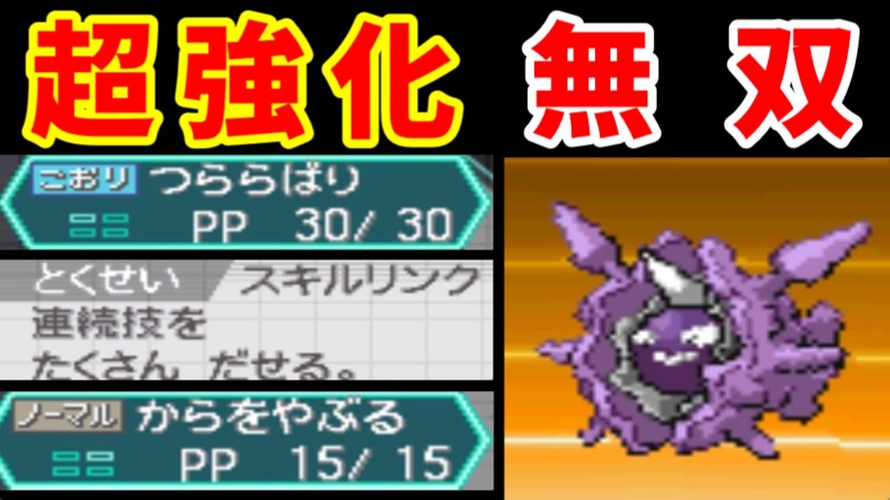 パルシェン（スキルリンク）の『からをやぶる』一人旅！ジム無双すぎて、すーまんぼー！！【ゆっくり実況】【ポケモンBW】