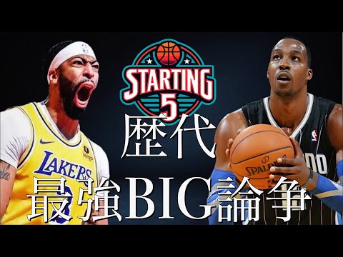 AD and Howard, two MVP-caliber big men. Who was the better player in their prime?