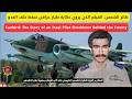طائر الشمس الفيلم الذي يروي حكاية طيار عراقي سقط خلف العدو Suqour 