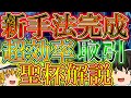 【手法公開】時間効率最適化した最強手法を開発しました！！
