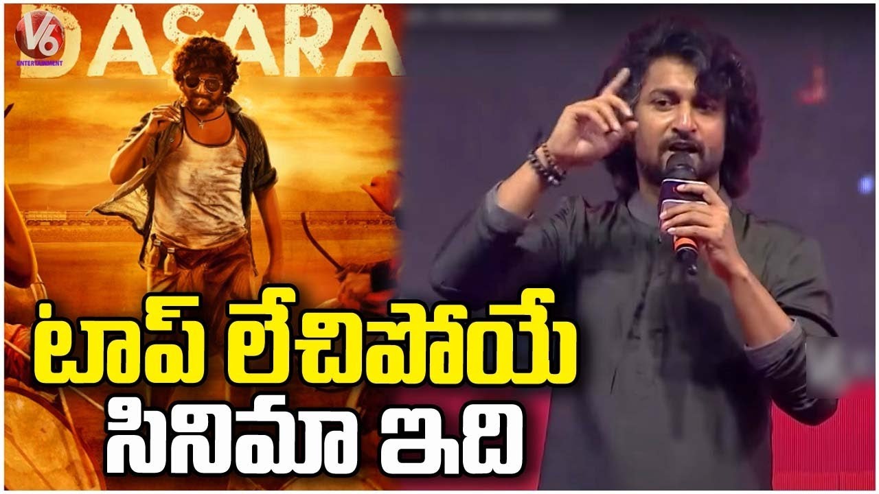 Nani Superb Speech Dasara Movie Pre Release Event | V6 Entertainment