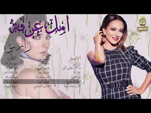 أمل عرفة وحدك حبيبي