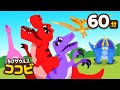 【60分連続】恐竜のうたの詰め合わせ🦖子供の歌｜T-Rex, Nursery Rhymes｜ちびザウルスココビ