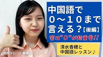 中国語数字 Youtube