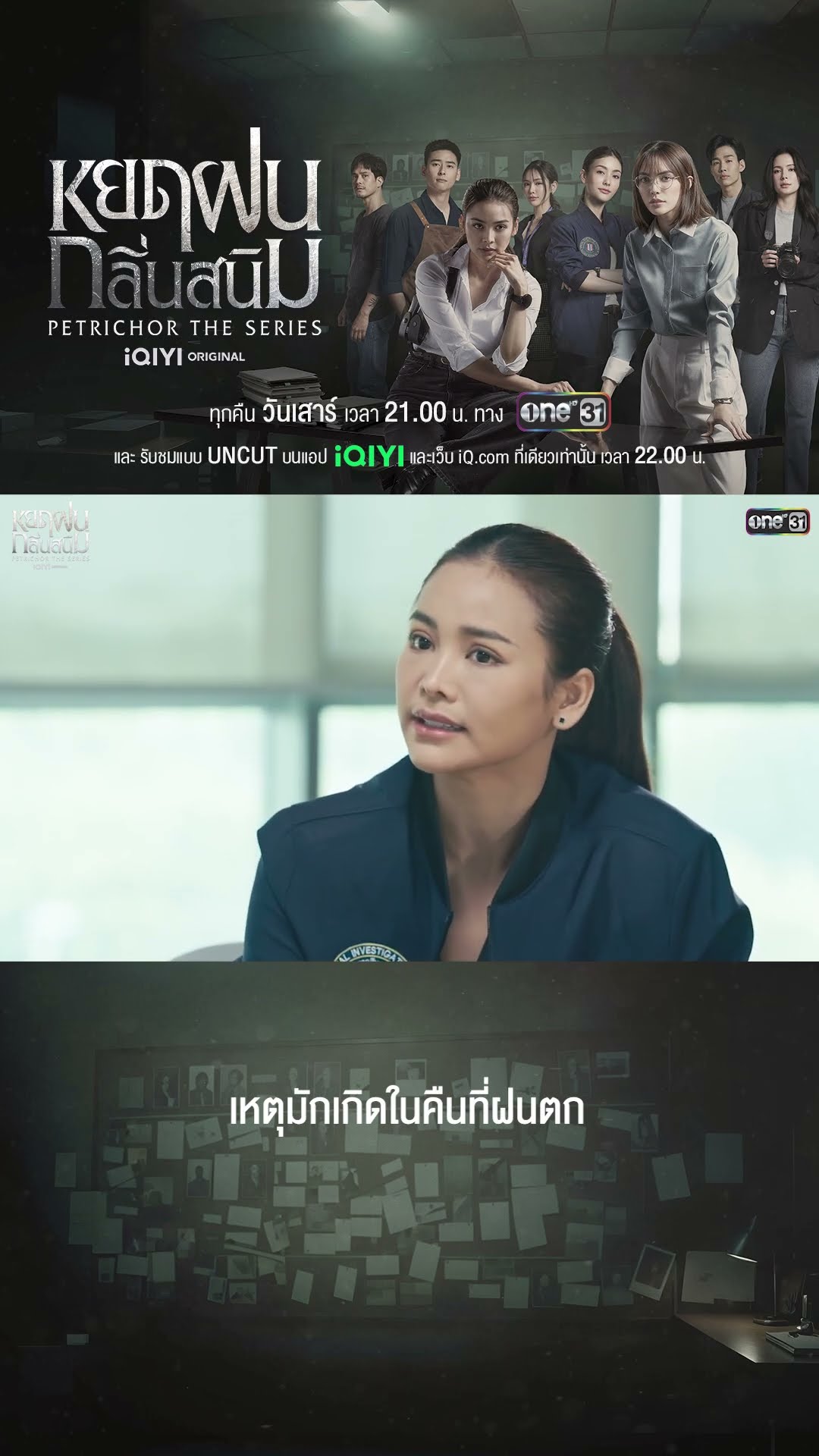 เหตุมักเกิดในคืนที่ฝนตก | #Shorts #หยดฝนกลิ่นสนิม | #one31