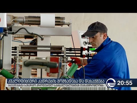 კვალიფიციური კადრების მომზადება და დასაქმება