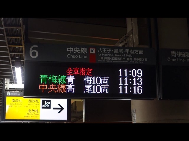 立川駅6番線ホーム フルカラー発車標（特急成田エクスプレス河口湖行