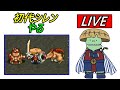 【生配信】初代シレンを遊ばせていただく【SFC版シレン】
