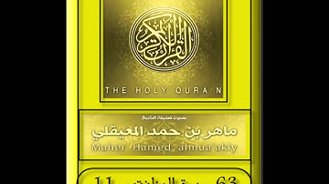 63 سورة المنافقون - Surat Al-Munafiqun