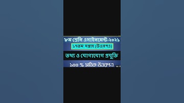 Class 8 I.C.T 17th week assignment