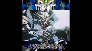 [건담 Wing Endless Waltz]  이쁘면 다야!!! 윙 건담 제로(EW). (설정 알아보기) #gundam  #건담 #gundamwing #shorts