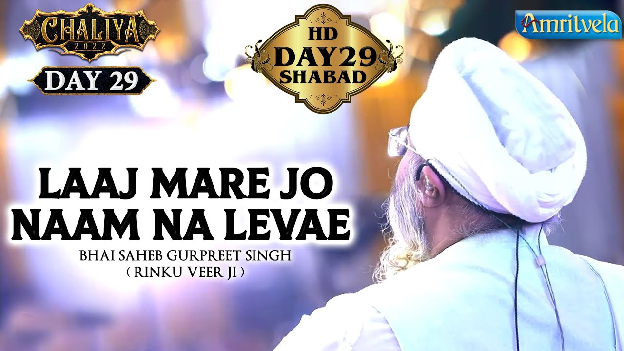 LAAJ MARE JO NAAM NA LEVAE - HD- AMRITVELA TRUST.