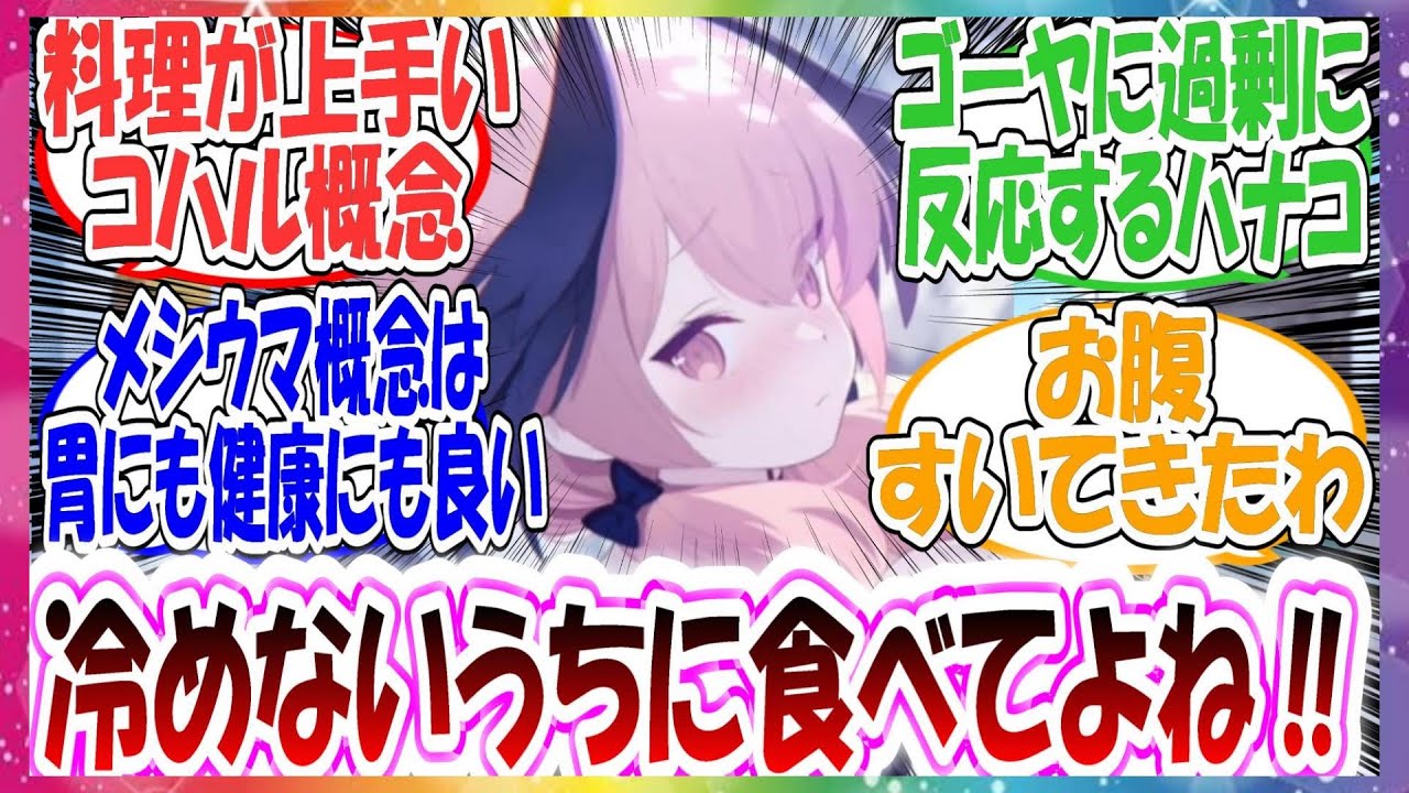 コハルが補習授業部のみんながテスト勉強で徹夜してるときにおいしい料理を作ってくれる料理上手な世界線に対する先生方の反応集【ブルアカ】