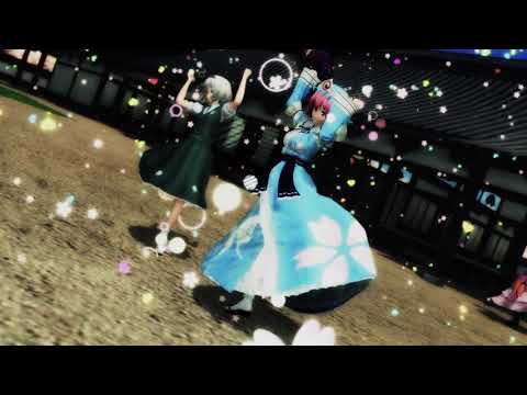 【東方ＭＭＤ】「I meets you!!」【西行寺幽々子 魂魄妖夢】