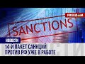 ❗️❗️ Ограничения на импорт российского газа. ЕС готовится к новому пакету санкций