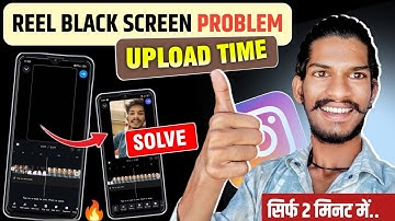 instagram black screen problem | instagram reels black screen problem | instagram reels upload black