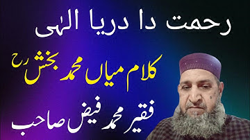 Rehmat da darya elahi رحمت دا دریا الٰہی | Saif ul Malook | Kalaam by mian Muhammad Bakhsh
