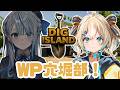 【dig island】#2WPで穴掘りサバイバル🕳️【 天晴ひなた / WeatherPlanet 】