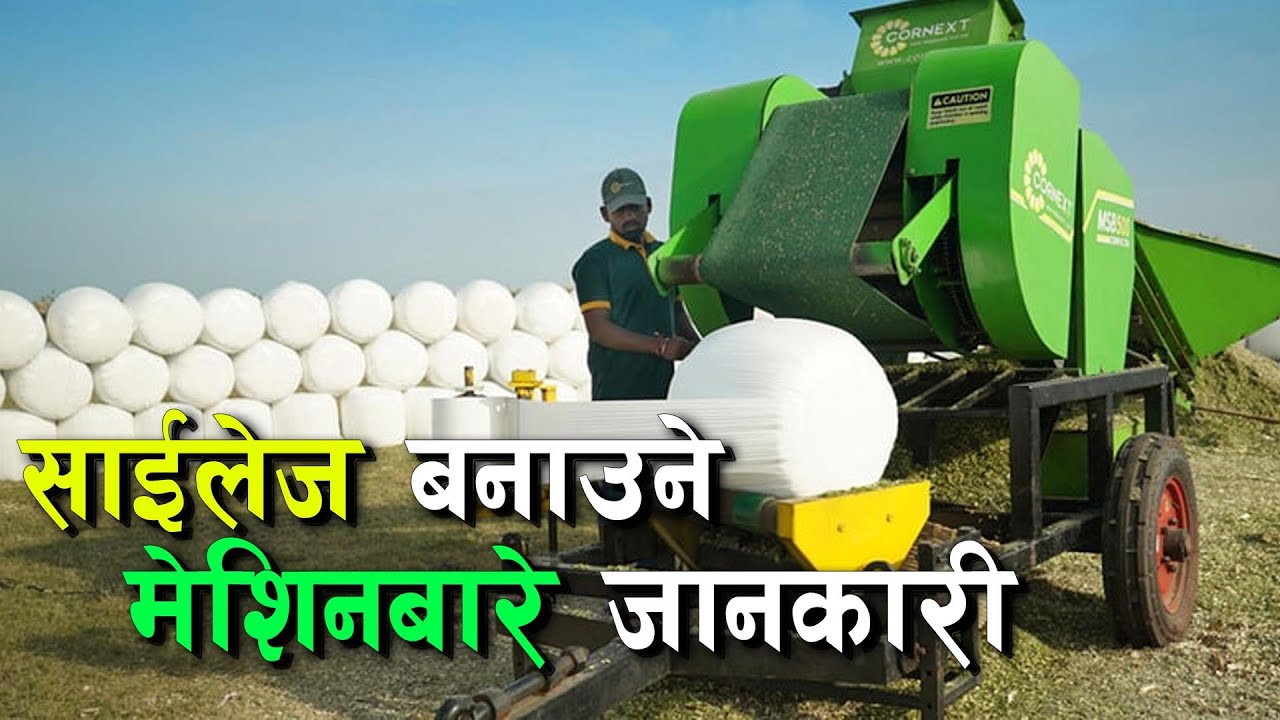 साइलेज बनाउने मेशिनको कति पर्छ नेपालमा ||  हेर्नुस Video || SILAGE machine in Nepal ||