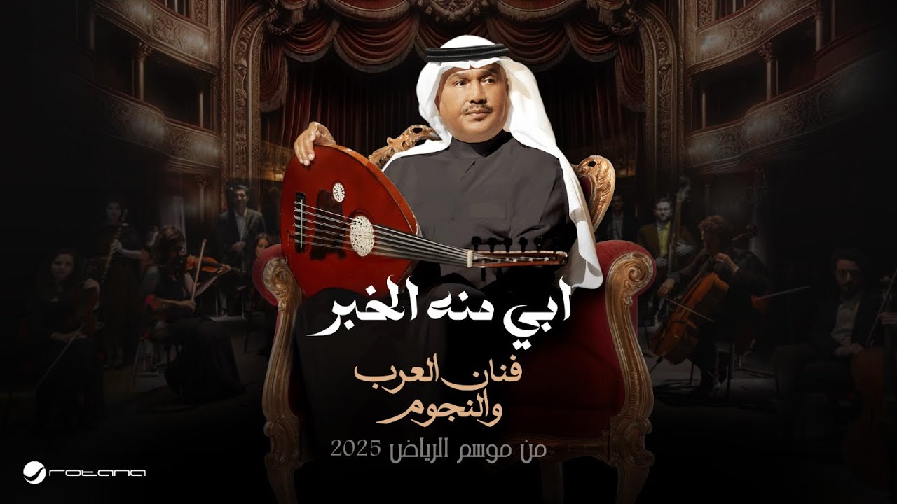 Zena Emad - Abi Menouh Al Khoubar | Fanan Al Arab We Al Nejoum 2025 | زينه عماد - ابي منه الخبر