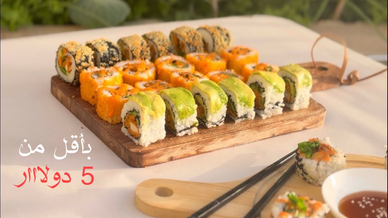 مشروع السوشي المنزلي🍣 🍱 ،وليمة عملاقة بأقل من ربع سعر السوق! 💸