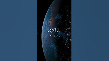كَلَّا إِذَا دُكَّتِ الْأَرْضُ دَكًّا دَكًّا || تلاوة خاشعة بصوت الشيخ ماهر المعيقلي ارح سمعك .