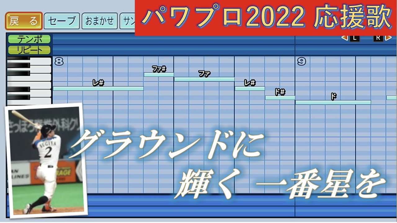 北海道日本ハムファイターズ 杉谷拳士（右打席ver.）【パワプロ2022