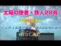 「太陽の使者 鉄人28号」ギミックさん アニメ「太陽の使者・ 鉄人28号」OP 歌ってみた