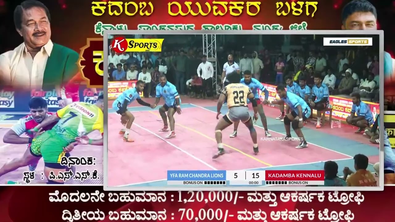 YFA RAM CHANDRA LIONS vs KADAMBA KENNALU | KADAMBA CUP | KENNALU PRO KABADDI | PANDAVAPURA