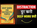 Deep Work for Distracted People | Deep Work करना सीखो | Book Summary in Hindi | Audiobook