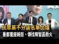 民眾黨不分區名單出爐　曼都董座婉拒、傳找陳智菡救火－民視新聞