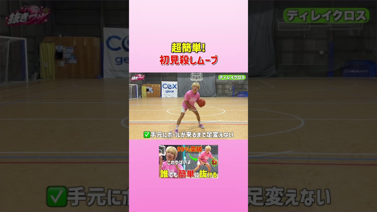 初見殺し抜き技集！！#バスケ#大井たかよし#basketball