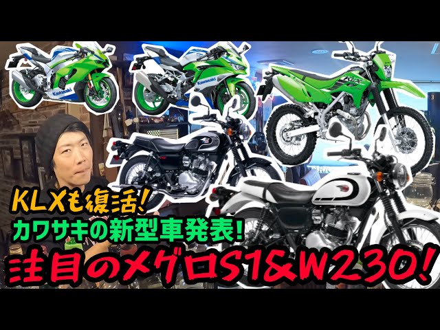 Kawasaki's big offensive! New bike unveiled at Japan