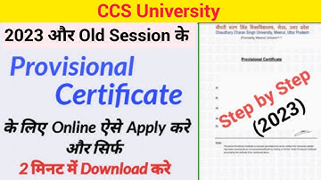 how to get provisional certificate in ccsu | CCS University से Provisional Certificate कैसे ले ?