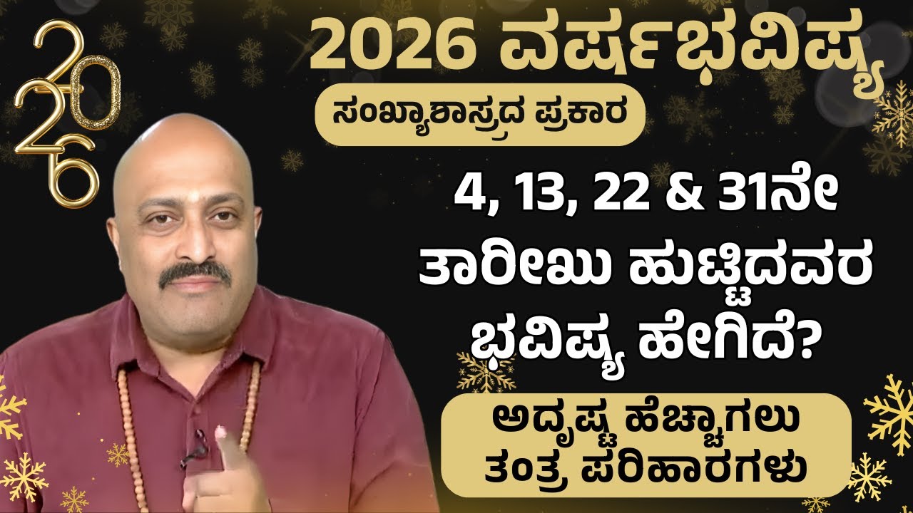2026 Numerology Yearly Predictions for People Born on 4, 13, 22 & 31 | LUCK Enhancing Tantra &Yantra