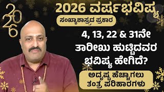 Famous 2026 Numerology Yearly Predictions for People Born on 4, 13, 22 & 31 | LUCK Enhancing Tantra &Yantra Net Worth