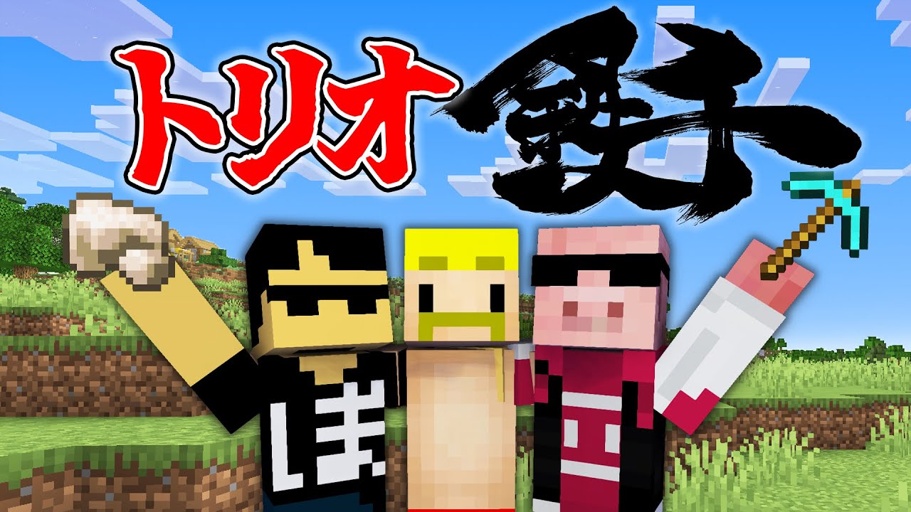 【マイクラ】3人で鉄3000個集めよ！奇跡のドズル社チーム爆誕！【鉄千】